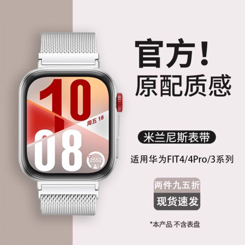 适用华为Fit3/4米兰磁吸金属表带
