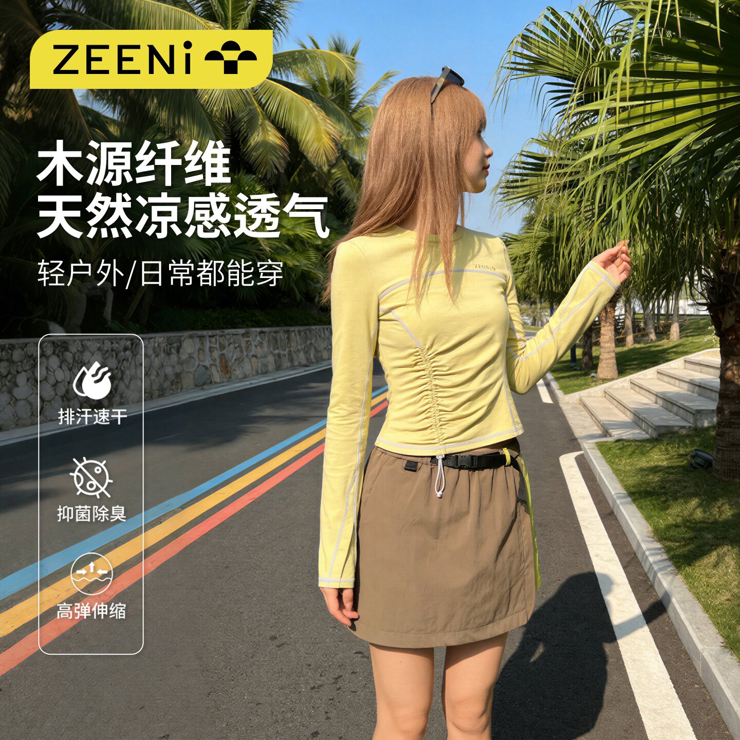 ZEENi积泥 多巴胺轻户外速干衣长袖t恤女半身裙徒步登山运动套装