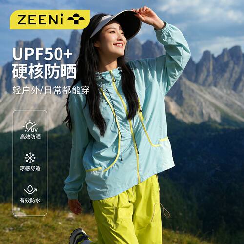 ZEENI户外徒步登山UPF50+硬核防晒衣女凉感透气防水撞色运动外套