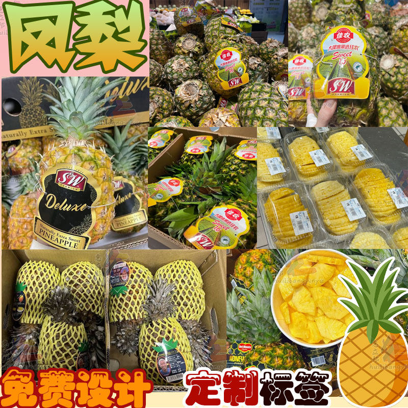 新鲜凤梨标签贴纸新鲜金钻豆奶广东海南菠萝水果贴不干胶商标定制