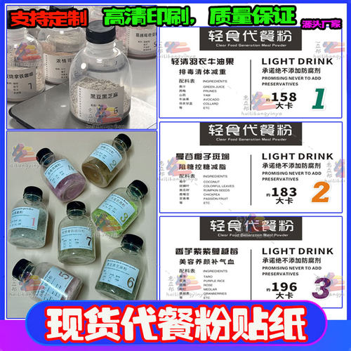 现货代餐粉标签营养粉抗炎粉不干胶贴纸花青素亚麻籽袋贴设计印刷
