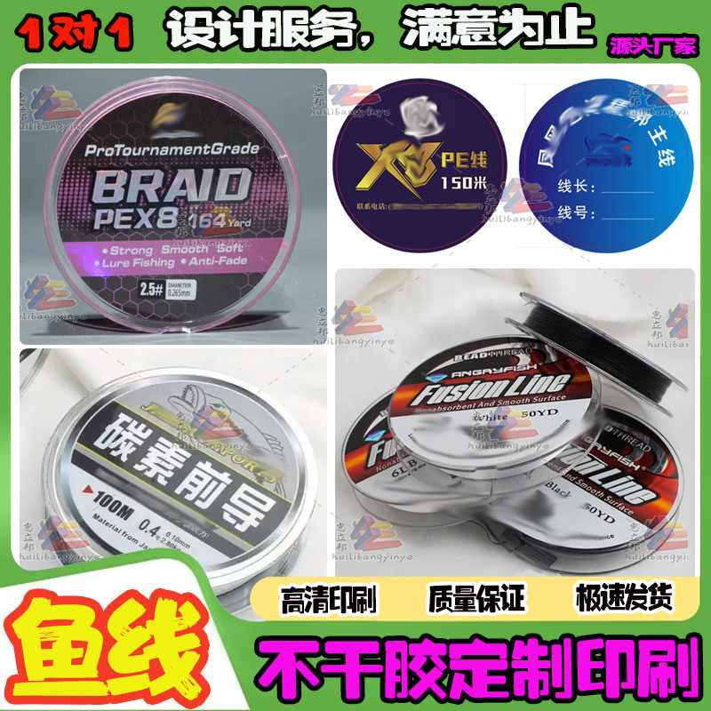 定制鱼线标签鱼饵鱼线阻鱼阻不干胶贴纸鱼线阻圈窝料商标设计印刷