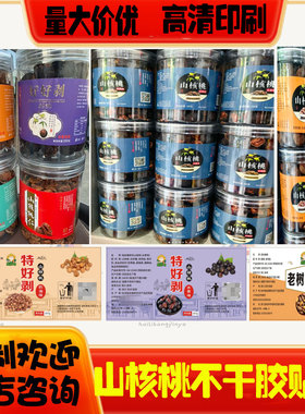 定制山核桃标签松子碧根果开心果好不干胶好好剥核桃商标设计印刷