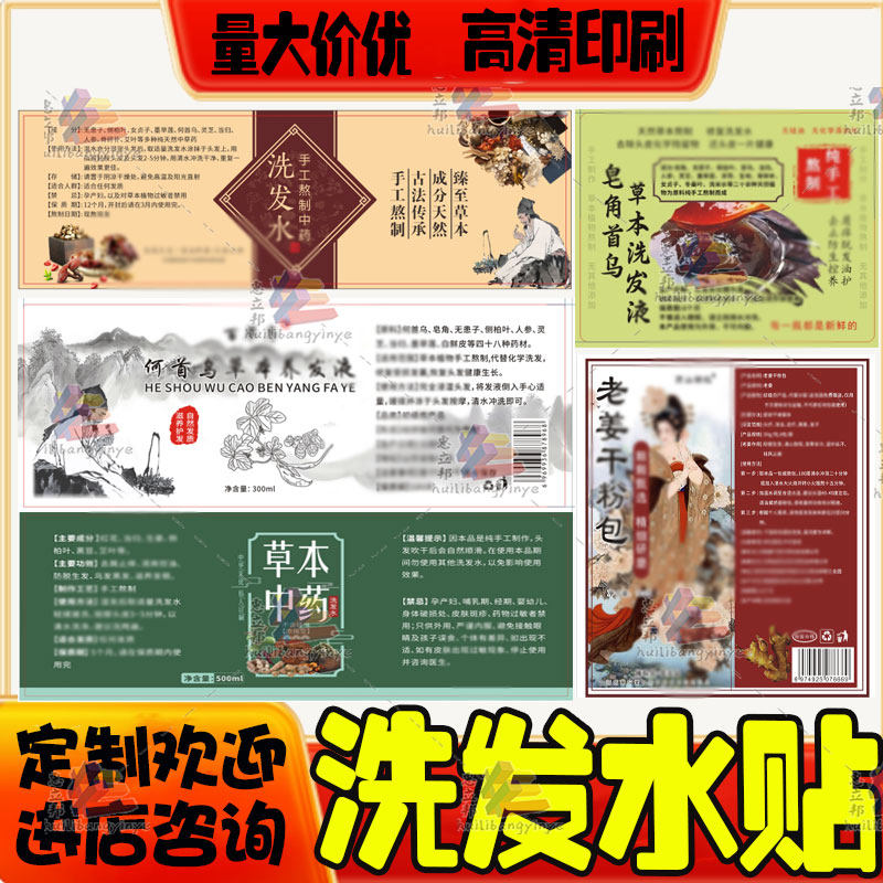 设计中药洗发水不干胶标签草本精华洗发水贴纸去屑止痒洗发水贴标