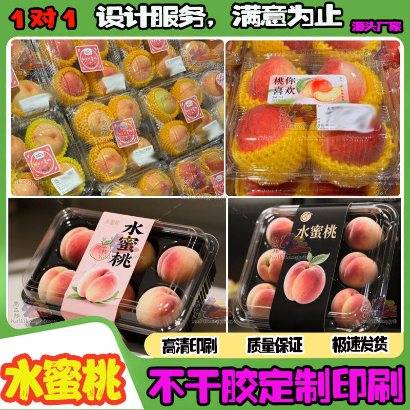 定制水蜜桃标签贴纸奉化阳山蜜桃龙泉白凤桃子超萌圆形商标不干胶
