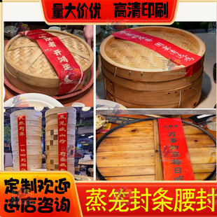 设计蒸笼开锅仪式封条甲鱼煲鸭煲新年开盖火锅腰封LOGO设计印刷