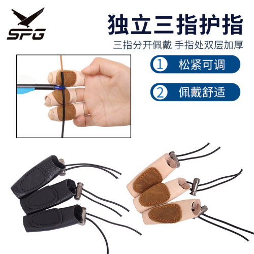 皮质三指独立护指弓箭射箭美猎反曲弓射击运动护手护具配件护具