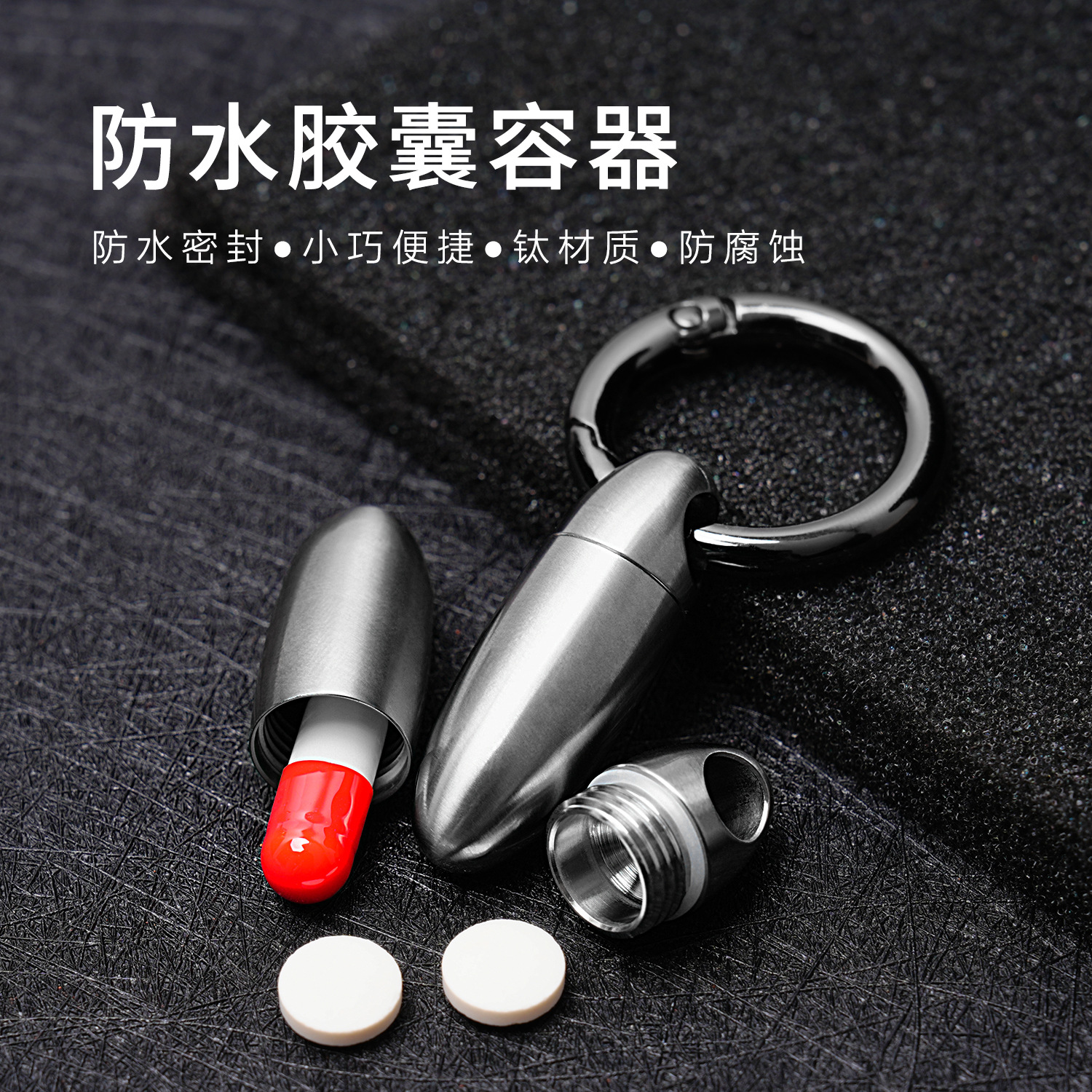 便携胶囊小药瓶钛合金防水仓老人救心丸随身急救药瓶密封瓶