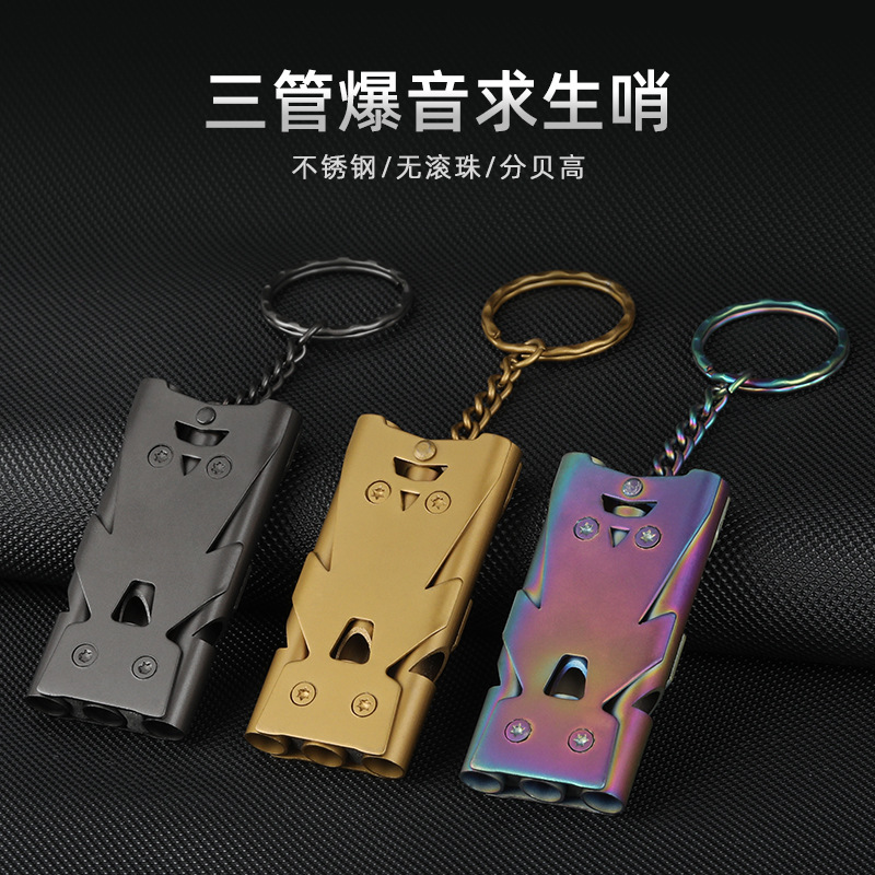 口哨户外救生哨高频无核求生三管求生哨应急求救EDC