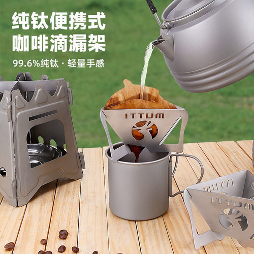 纯钛手冲咖啡滴漏支架户外便携折叠美式挂耳滤纸过滤器简易露营