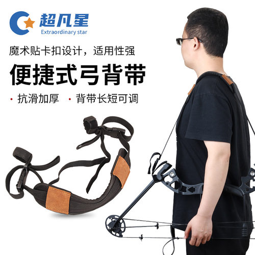复合反曲弓背带 弓箭肩挎斜背后背挂墙带子弓绳 射击器材收纳用品