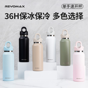 锐虎REVOMAX无螺纹保温保冷杯316L单手开盖水杯学生运动杯子
