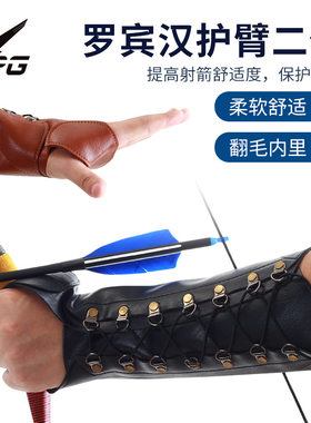 罗宾汉二代护臂 弓箭射箭器材户外护具 汉服cosplay道具