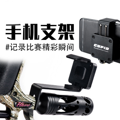 ACCMOS弓箭射箭器材手机支架记录射箭瞬间复合反曲弓用手机支架