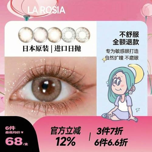 日本进口美瞳日抛LAROSIA亚麻棕隐形眼镜混血大小直径部分临期