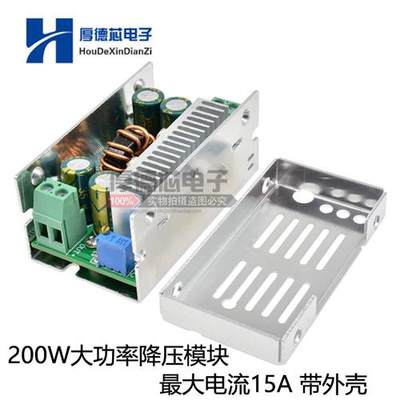 DC-DC直流可调降压模块15A200W大功率8-60V转3V5V9V12V15V19V24V