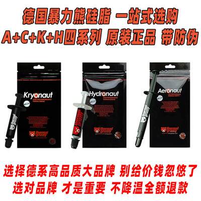 暴力熊Kryonaut Hydronaut Aeronaut Conductonaut 1g导热cpu硅脂