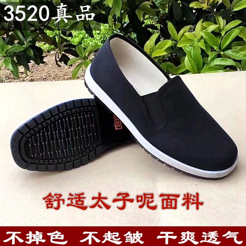 3520布鞋防滑老北京正品中式透气