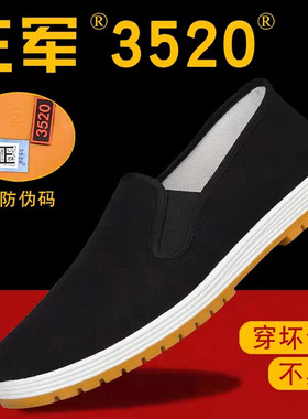 3520正品老北京布鞋透气软底休闲男鞋春秋中老年防滑牛筋底一脚蹬