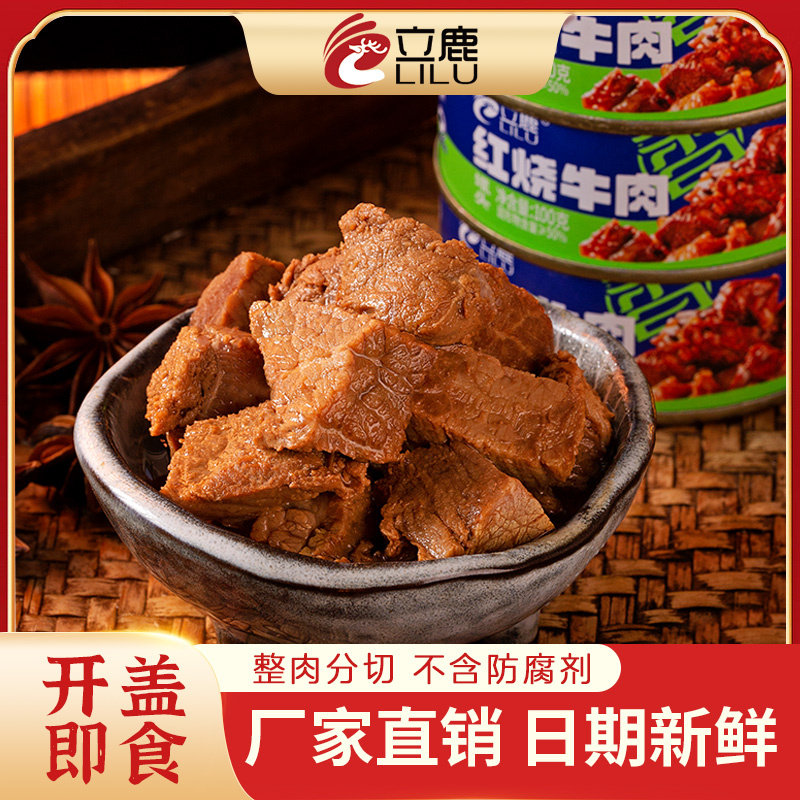 立鹿即食红烧牛肉罐头方便携带营养牛肉罐头配面条米饭100g/罐