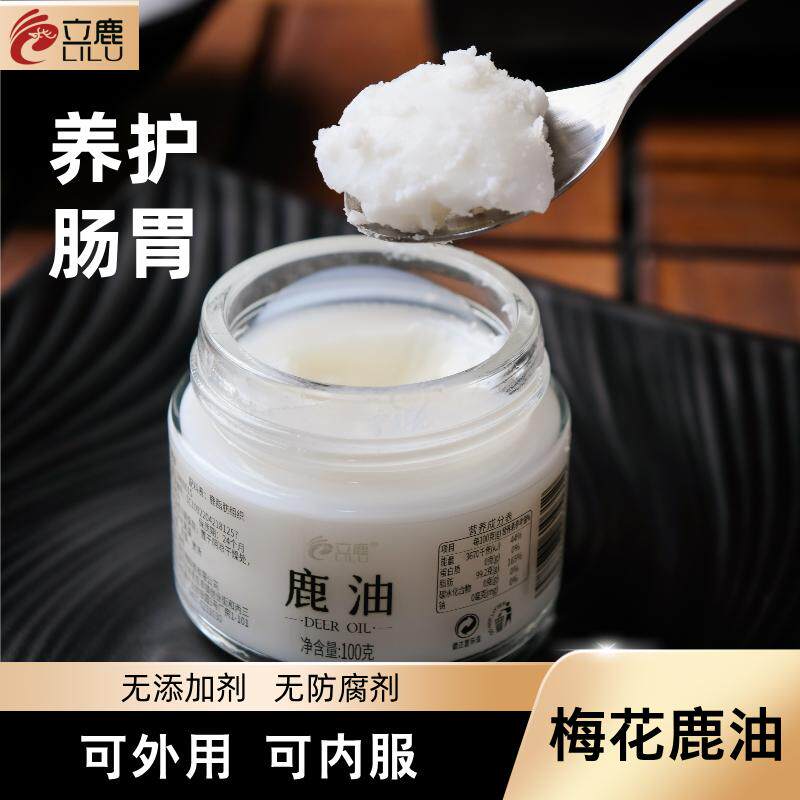 【立鹿】精品鹿油鹿制品优质罐装鹿油护手