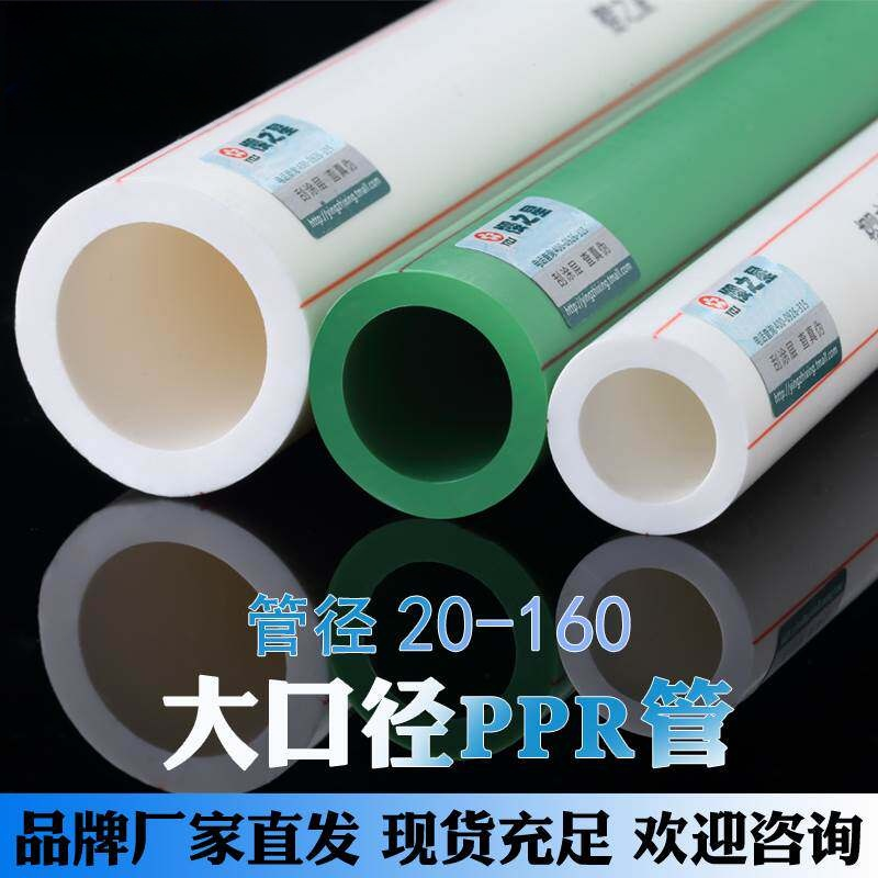 大口径32 40 50 63 75 90 110 160热水管ppr水管冷水管给水管热熔