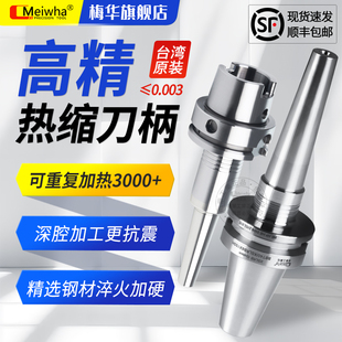 臺(tái)灣梅華HSK63A熱縮刀柄BBT40燒結(jié)刀柄五軸機(jī)刀柄日本MST熱脹刀柄