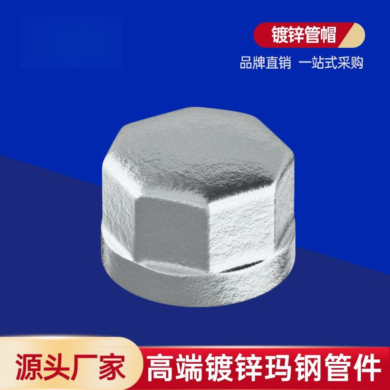加厚4分dn15管帽镀锌消防玛钢管件内丝管堵堵头水暖配件大全接头