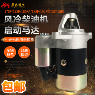 柴油发电机170 186F微耕机马达188F192电启动马达5KW启动电机 178