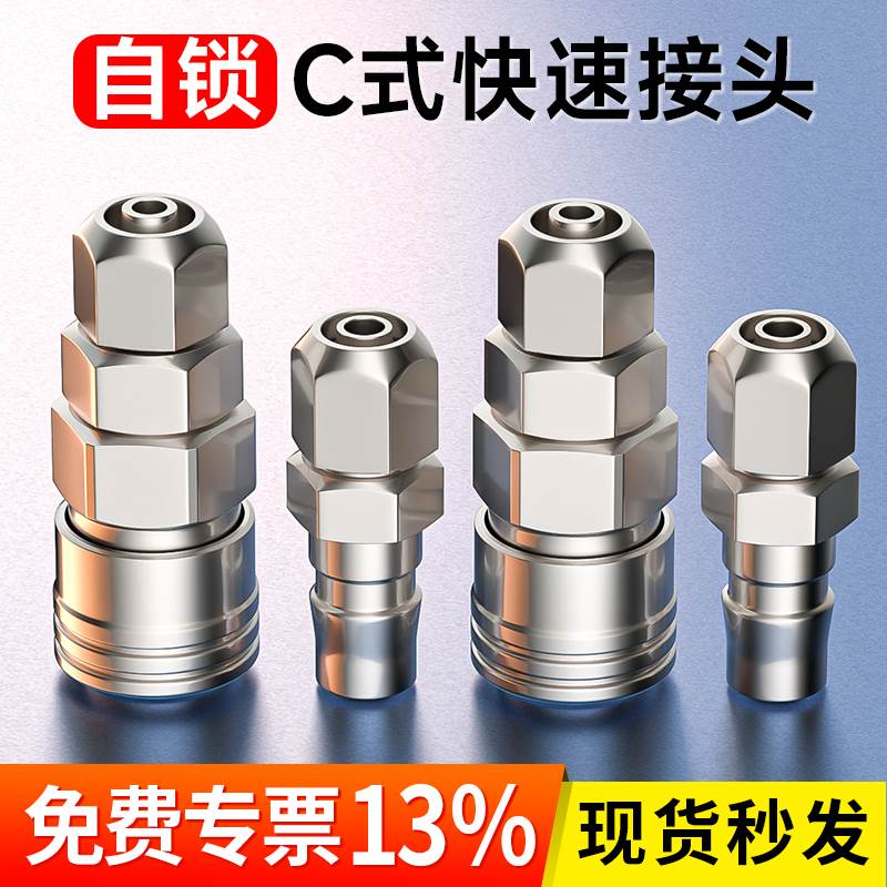 气管快速接头C式自锁空压机气泵气动工具风枪风管公母配件大全8mm