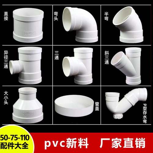 PVC弯头配件50下水管75直接变径三四通P型存水弯110排水管件大全