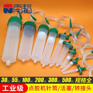 透明点胶针筒点胶机配件30CC点胶筒工业胶筒适配器针筒转接头 美式