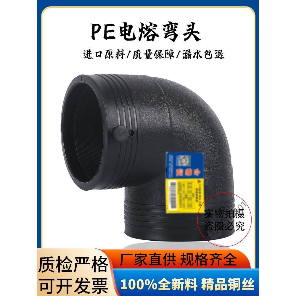 Pe电熔管配件90弯头110钢丝网骨架管电熔90°插座气体90电容连接