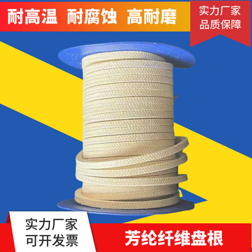 芳纶盘根耐磨高温高压泵轴密封填料环浸四氟碳素混编芳纶纤维盘根