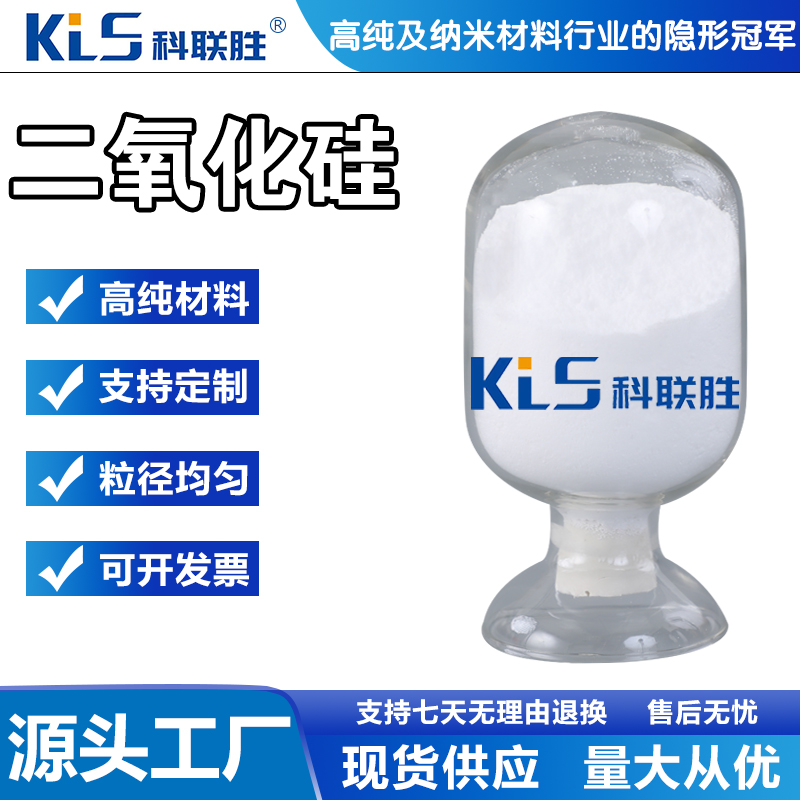 球形二氧化硅粉末亲水型 亲油型 SiO2微米氧化硅纳米二氧化硅粉末