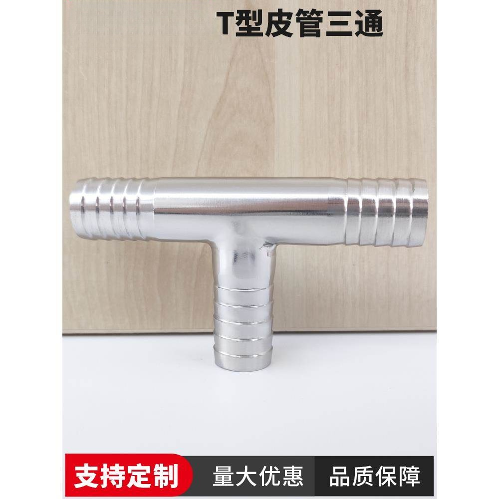 Pante 304卫生级皮管三通316不锈钢t形宝塔接头软管t形水管竹管配