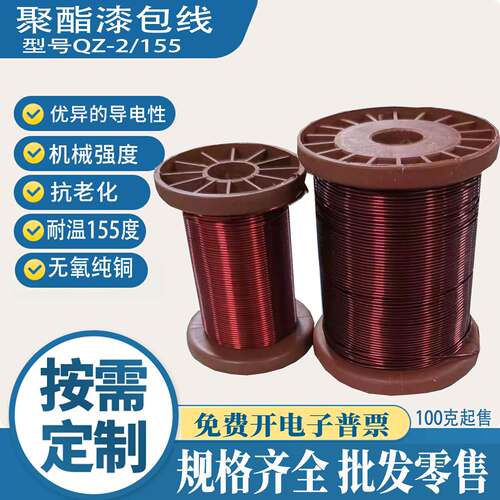 纯铜漆包线 紫铜漆包线 铜线 聚酯漆包线Q2-2/0.19-3.00mm 100克