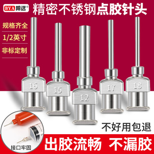 点胶针头12.5mm精密点胶机配件耗材不锈钢针咀卡口针嘴注胶机