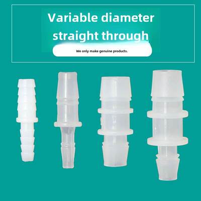 塑料可变直径双向直通软管接头水管转换头尺寸宝塔6/8/10/12mm