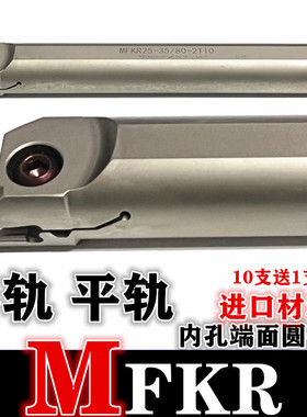 斜轨内孔端面圆弧槽刀白色抗震端面圆弧刀杆MFKR16 20 25斜轨平轨