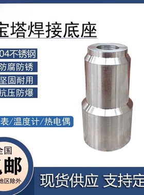304不锈钢压力表宝塔型双金属温度计焊接底座接头4分M20*1.5M27X2