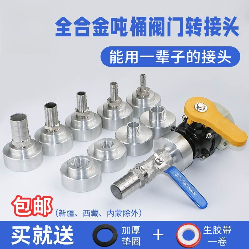 吨桶阀门转换接头配件出水口ibc不锈钢变径接口塑料60粗丝软管1寸