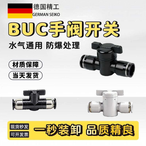 BUC8气动开关阀塑料BTC气管10快插12接头手阀16手动阀门气动气管
