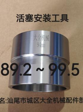 活塞安装工具缸径89.2～99.5mm漏斗型汽车维修发动机专用