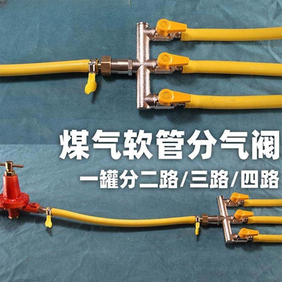 燃气三通阀门液化气分路阀三叉接头煤气管分气开关软管三四通球阀