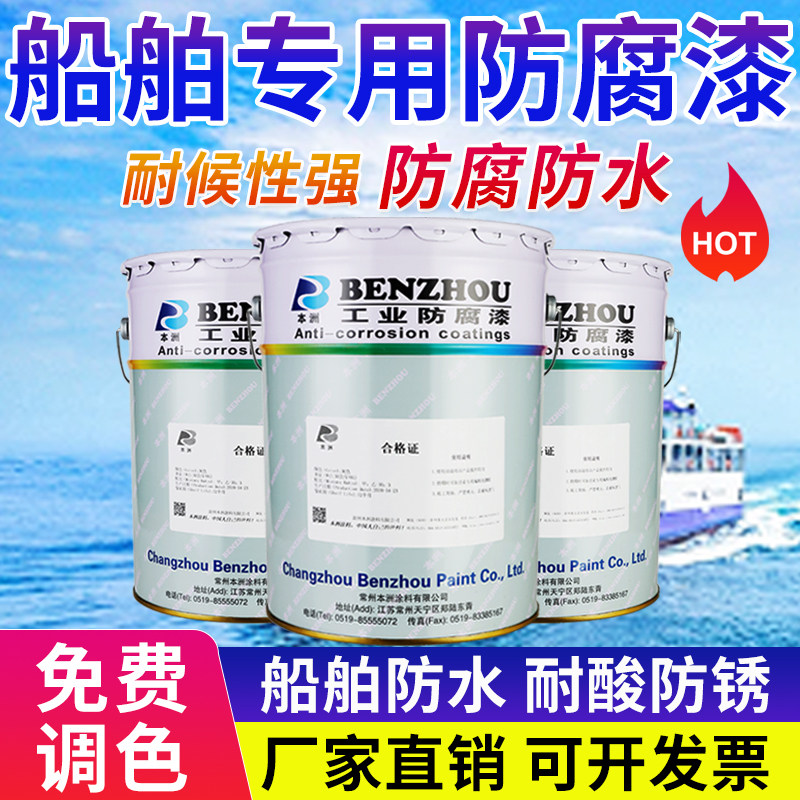 船舶专用防腐漆耐酸碱金属漆铁船底防锈漆船甲板氯化橡胶面漆