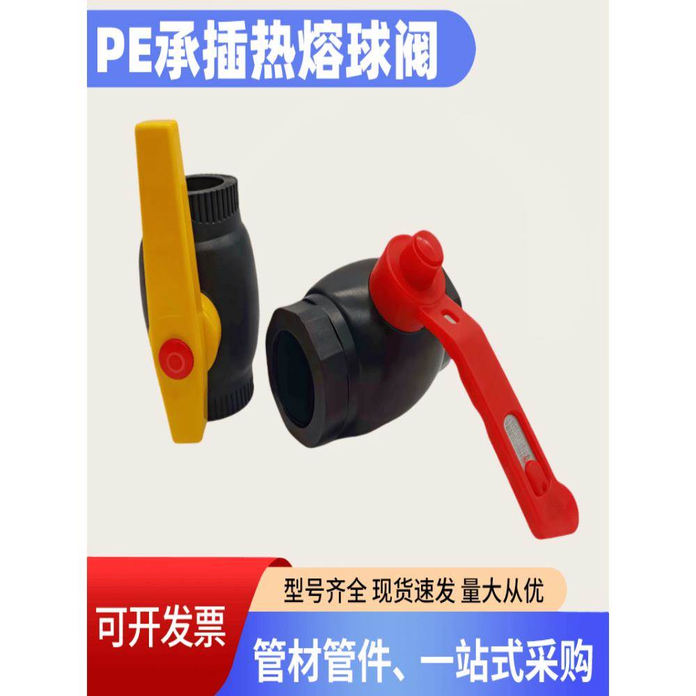 Pe水管配件闸阀20-110钢芯球阀插座热熔水龙头止水阀