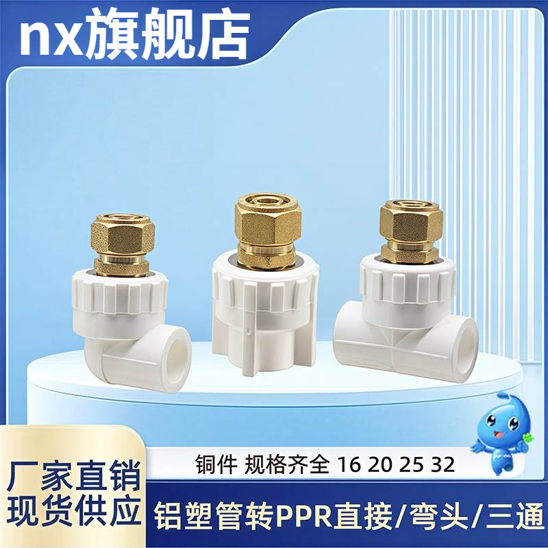 铝塑管转PPR接头16变20直接弯头三通25热水管转地暖管暖气管铜件