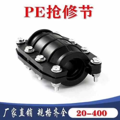 PE管材管件PE110抢修节哈夫节75 200抢修节管道抱箍补漏 接头配件