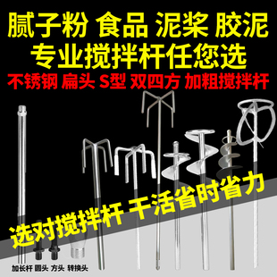 搅拌杆打灰杆棒搅拌器头电钻电锤水钻腻子粉水泥电动扳手搅灰杆头